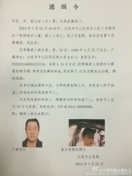大连枪击案嫌犯与女死者系叔侄关系 警方悬赏10万缉凶