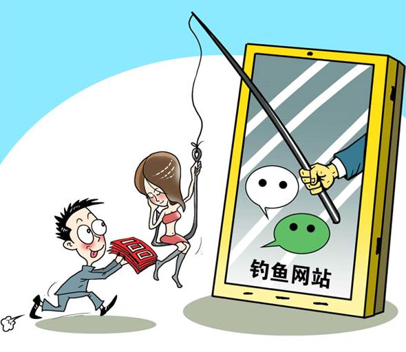 “钓鱼网站”