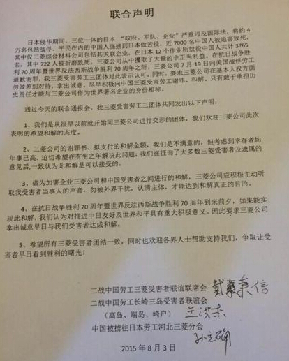 中国二战劳工与三菱和解:不满意但接受