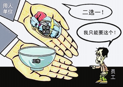官方五提带薪休假 鼓励“周五下午+周末”短假
