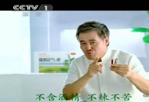 赵本山广告截图