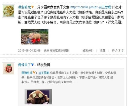 王思聪反斥芒果台：不要碧莲