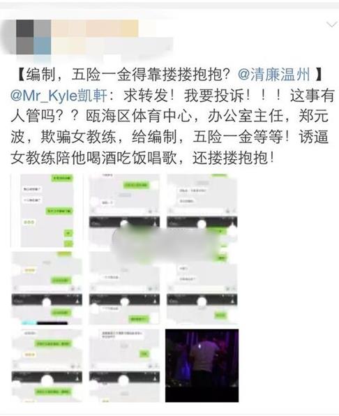 编制得靠吃喝搂抱 女子回复丈夫“身不由己，你懂的”