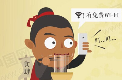 公共WIFI