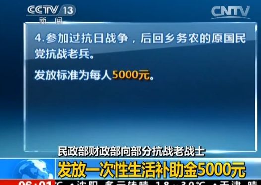 四类抗战老兵将获一次性补助5千元 9月前发放