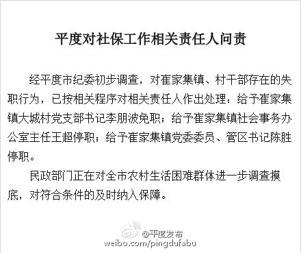 山东平度再回应孤寡老人饿得皮包骨：村支书被免职