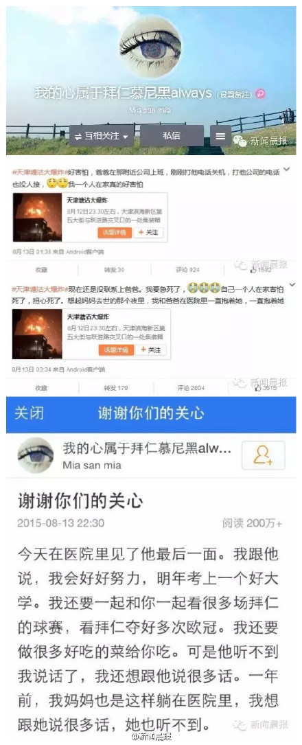 90后女孩谎称父亲天津爆炸中身亡 3700名网友捐助被骗