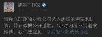 唐嫣工作室不满微博爆料：不道歉法庭见