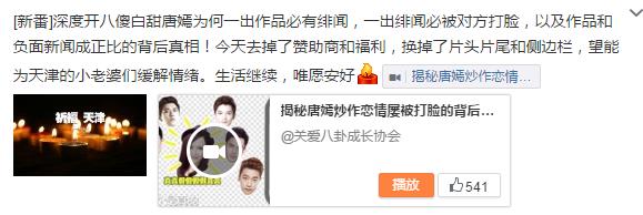 唐嫣工作室不满微博爆料：不道歉法庭见