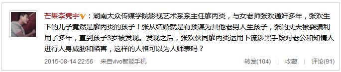 曝湖南传媒学院主任通奸 疑似廖凡父亲