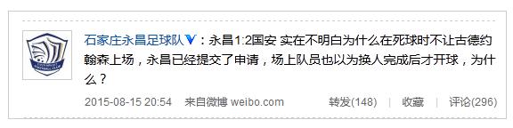 永昌2战国安均被罚下被疑黑哨 主裁判同一人
