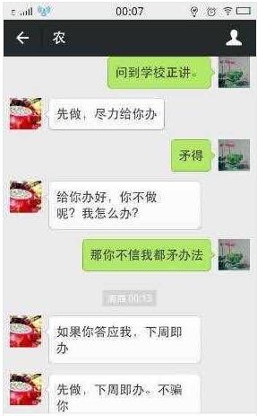 小学老师给家长发信息要求性交易换学位