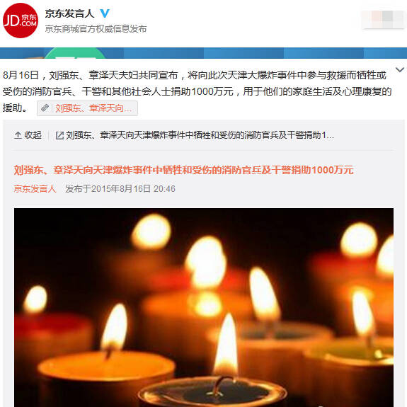 刘强东奶茶妹妹联名 为牺牲受伤官兵捐1000万