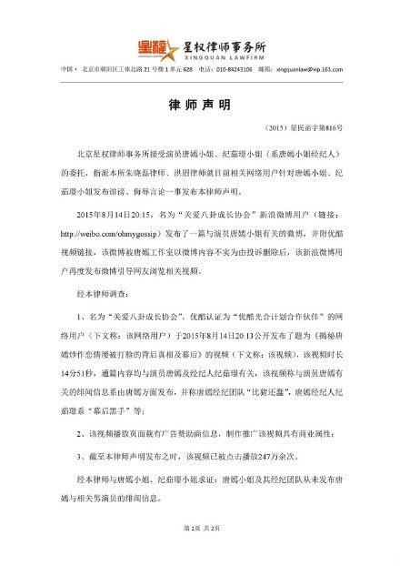 唐嫣正式诉“关八” 声明被对方戏称优秀范文
