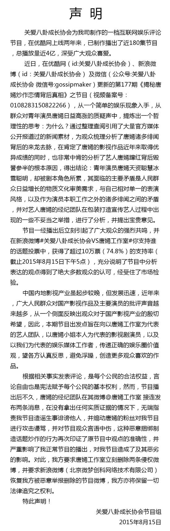 唐嫣正式诉“关八” 声明被对方戏称优秀范文