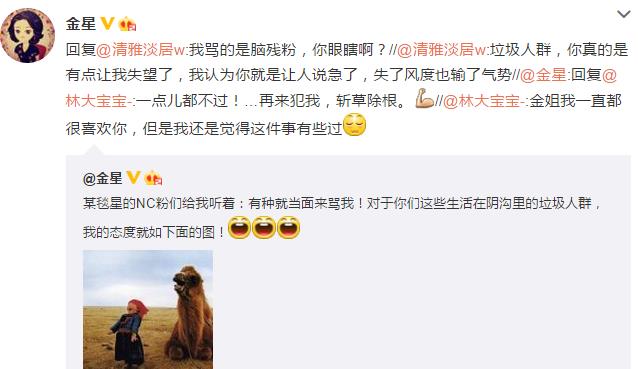 金星微博截图