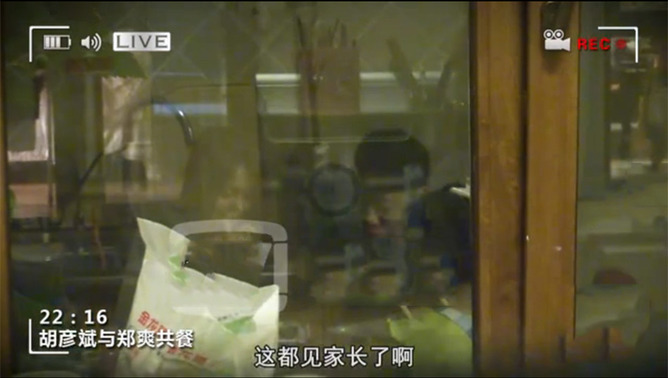 胡彦斌见郑爽父母恋情曝光