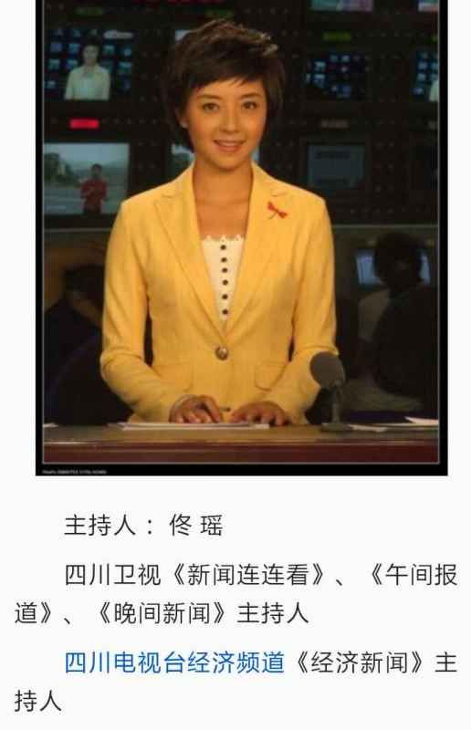 深夜酒后方便失足溺亡女子为四川电视台主持人佟瑶