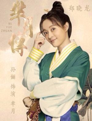 《芈月传》作者：历史剧不能只靠意淫