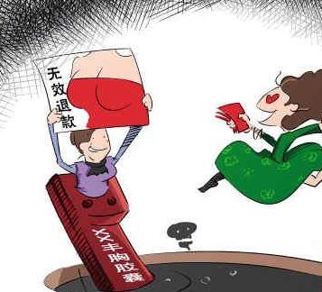 大妈网购丰胸品被骗98万