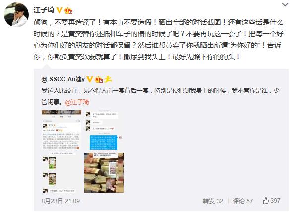 黄奕好友怒斥黄毅清