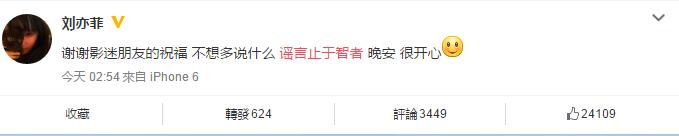 刘亦菲微博截图