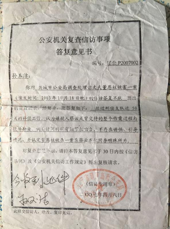 辽宁警方被疑用死囚顶包：命案神速告破 嫌犯死无对证