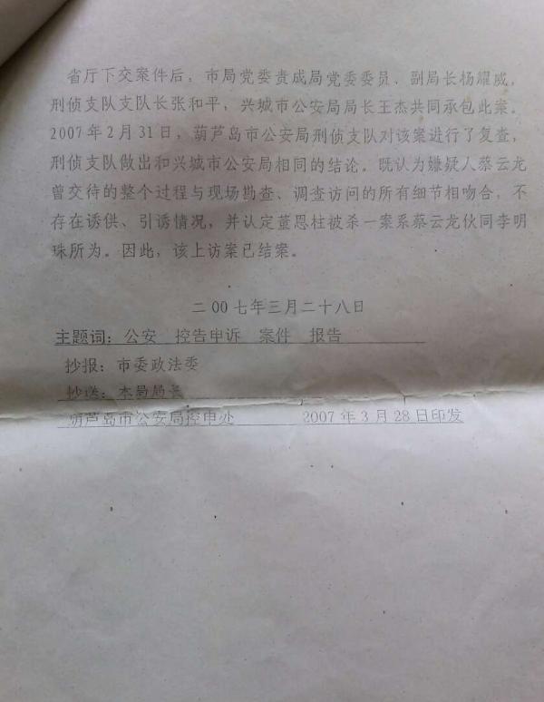 辽宁警方被疑用死囚顶包：命案神速告破 嫌犯死无对证