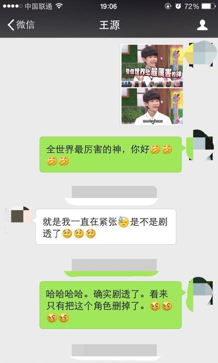 郭敬明与王源微信聊天曝光