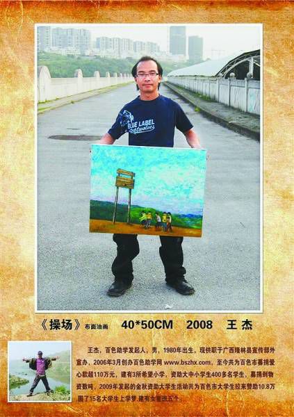 百色助学网创始人