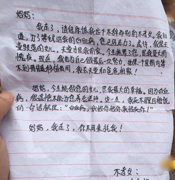 “跪寻白血病女”妈妈半裸负荆疑炒作 女儿失踪为何不报警
