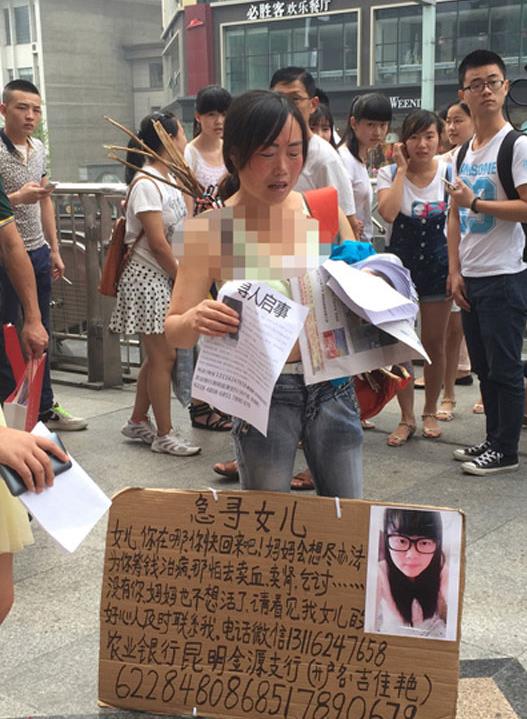 “跪寻白血病女”妈妈半裸负荆疑炒作 女儿失踪为何不报警