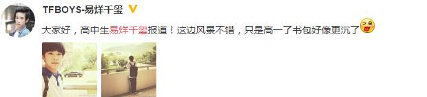 易烊千玺微博截图