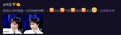 海清微博截图