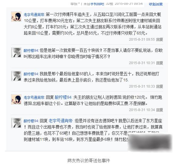 绵阳的哥为给失主送包跑3趟空车 收65元车费被指敲诈