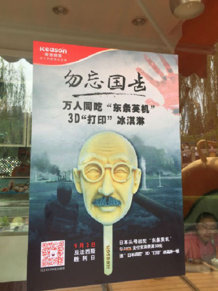 意大利厂商推东条英机雪糕 网友称反日应做苍井空