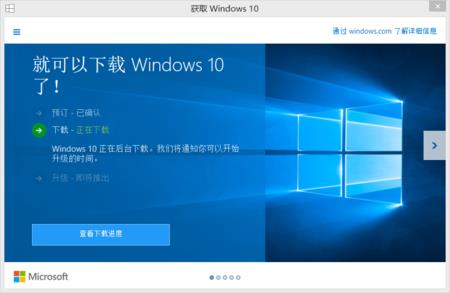 Windows10装机量突破7500万 你升级了没