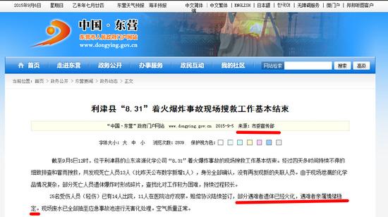 东营爆炸遗体炸成碎片 通报强调死者亲属情绪稳定