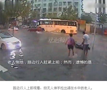 老人骑车跌落积水路 多人围观无人肯帮扶最终身亡
