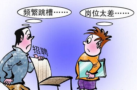 “90后”职场菜鸟频跳槽