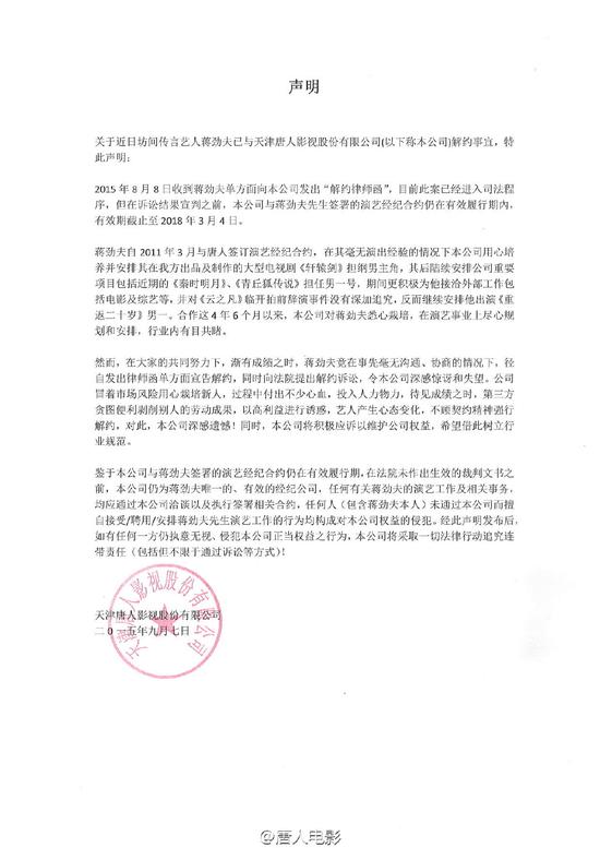 唐人回应蒋劲夫解约声明：深感失望 有人从中作梗