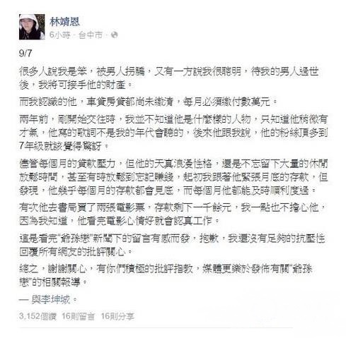 “爷孙恋”女主林靖恩发文否认贪财 男友存款每月见底