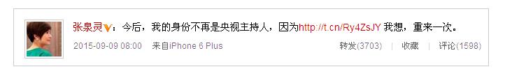 张泉灵离职央视投身紫牛基金 年初大病重生：从头来过