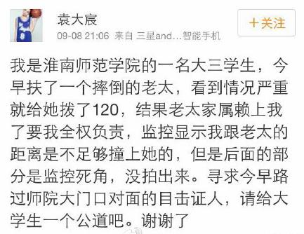 大学生扶老人被讹网上寻目击证人 网友积极响应愿作证