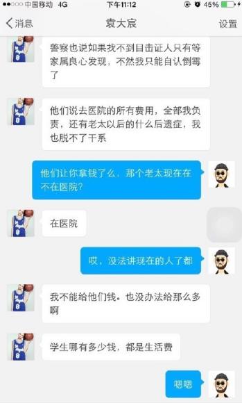 大学生扶老人被讹网上寻目击证人 女网友积极响应愿作证