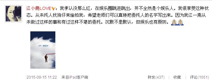 江一燕否认找卓伟偷拍：我没那么红 从未做不堪的事