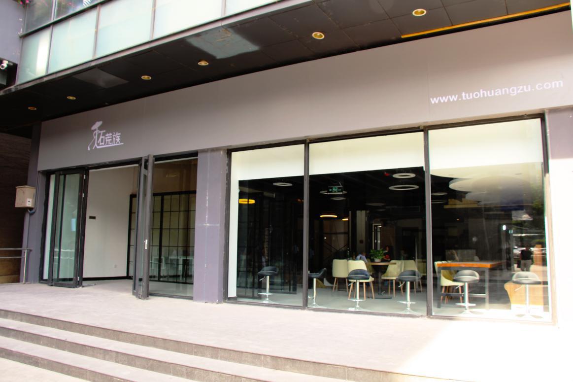 降低创业门槛促进大众创业 拓荒族助力创业梦想