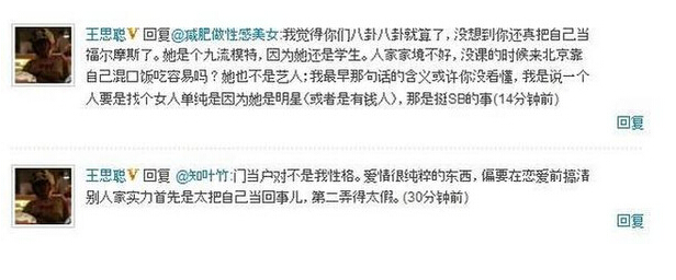 王思聪又绿了雪梨被扒小三 揭国民老公坎坷情路