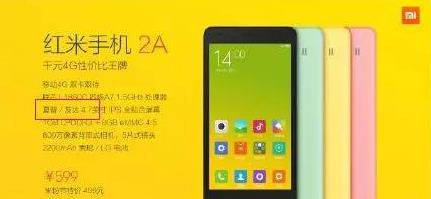 小米再现虚假宣传