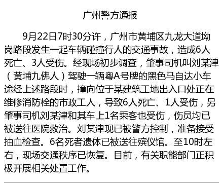 警方通报